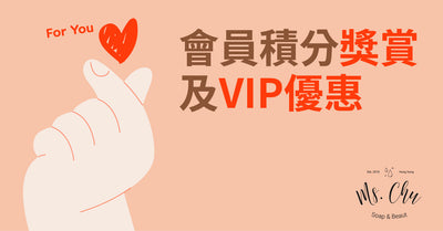 獎勵積分和VIP計劃