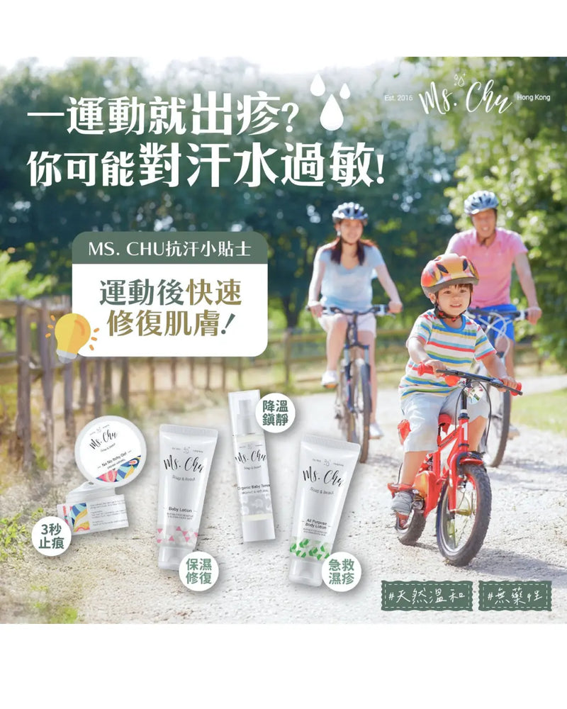 Sweat and Heat Allergy Combo - Ms. Chu Soap & Beaut