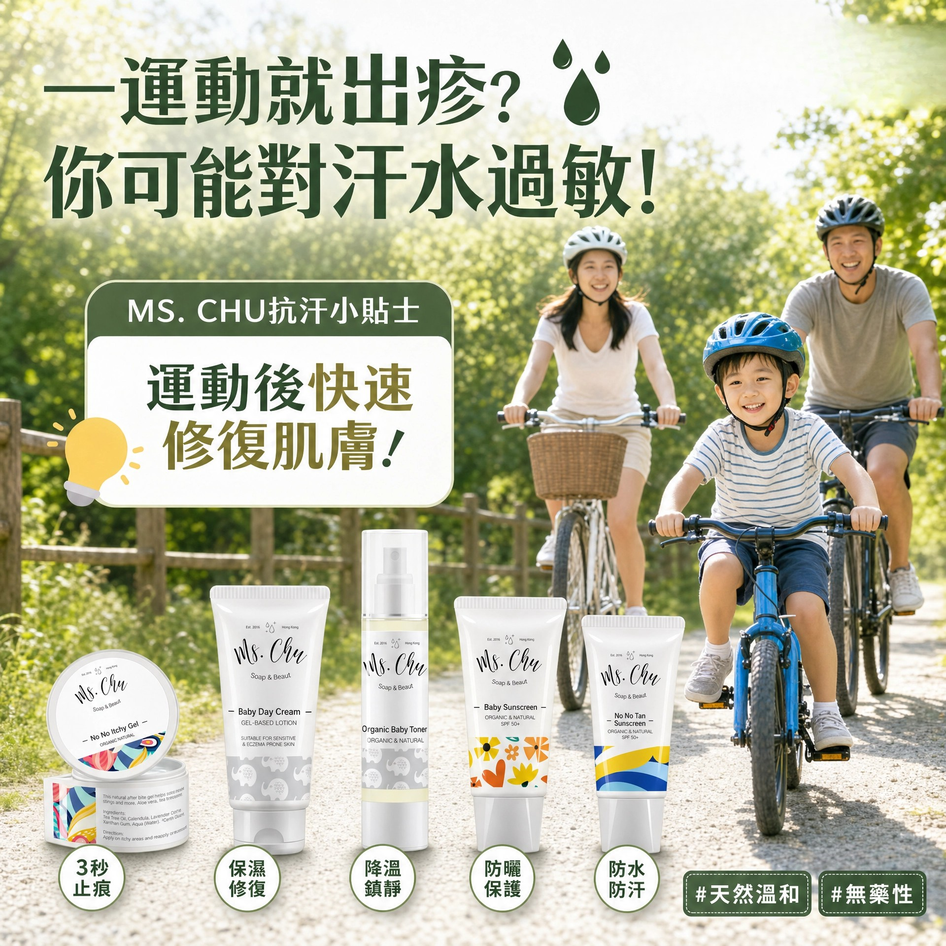 Sweat and Heat Allergy Combo - Ms. Chu Soap & Beaut