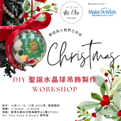 FREE Ms. Chu X Make-A-Wish Hong Kong DIY Christmas Ornament Donation Workshop - SAVE a Seat while it LASTS!