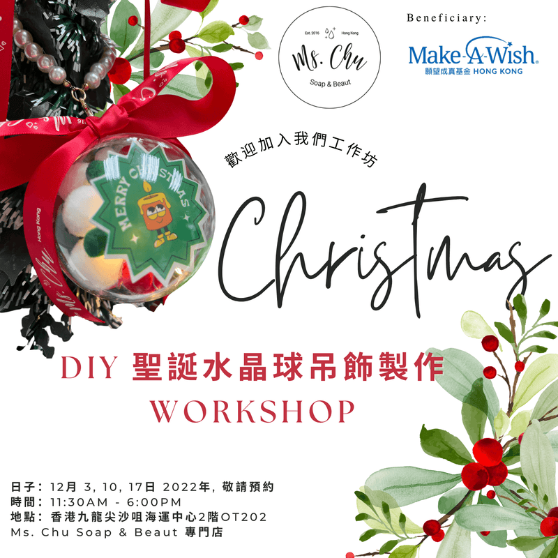 FREE Ms. Chu X Make-A-Wish Hong Kong DIY Christmas Ornament Donation Workshop - SAVE a Seat while it LASTS! - Ms. Chu Soap & Beaut